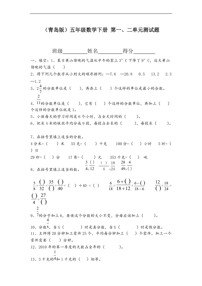 （青岛版）五年级数学下册 第一、二单元测试题.doc_第1页