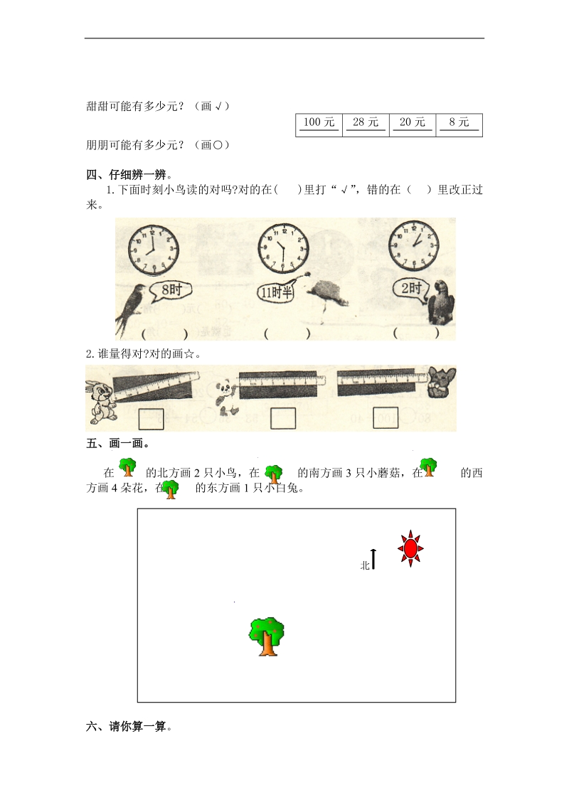 （青岛版）一年级数学下册 期末检测（一）.doc_第2页