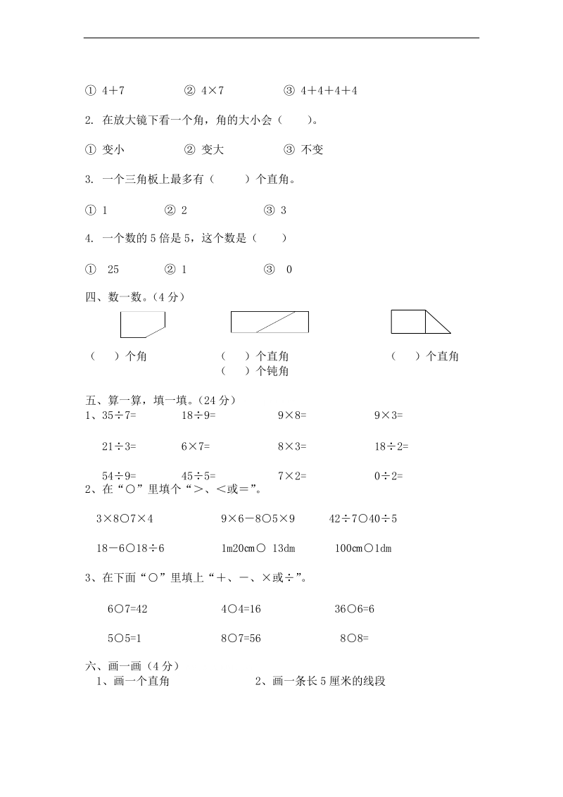 （沪教版）二年级数学上册 期末检测题.doc_第2页