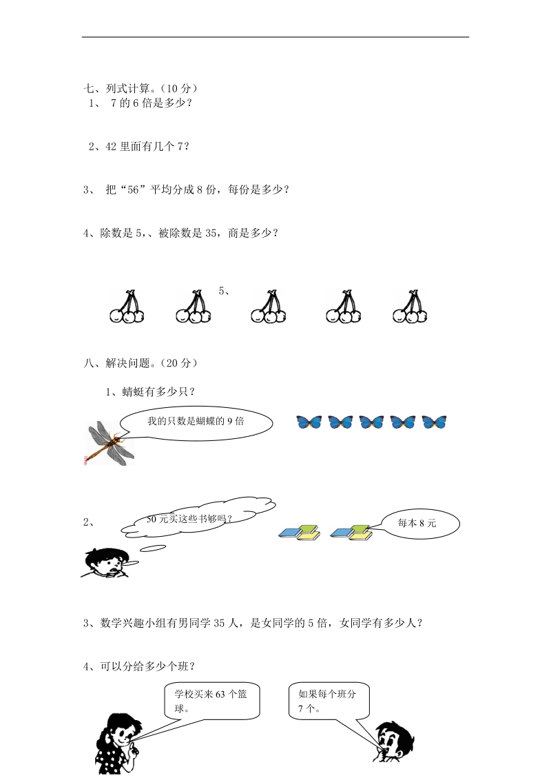 （沪教版）二年级数学上册 期末检测题.doc_第3页