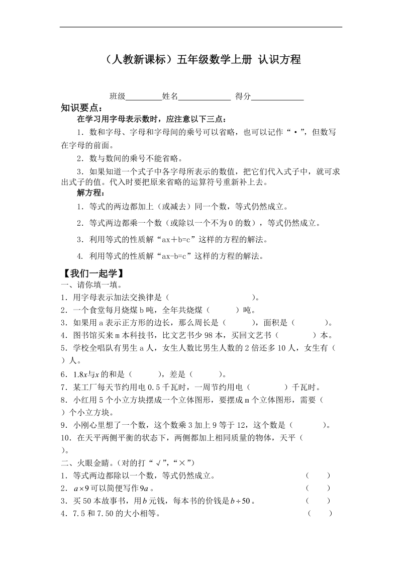 （人教新课标）五年级数学上册 认识方程.doc_第1页