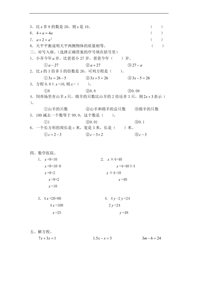 （人教新课标）五年级数学上册 认识方程.doc_第2页