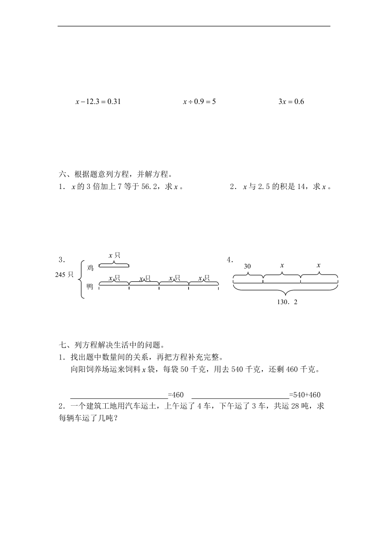 （人教新课标）五年级数学上册 认识方程.doc_第3页