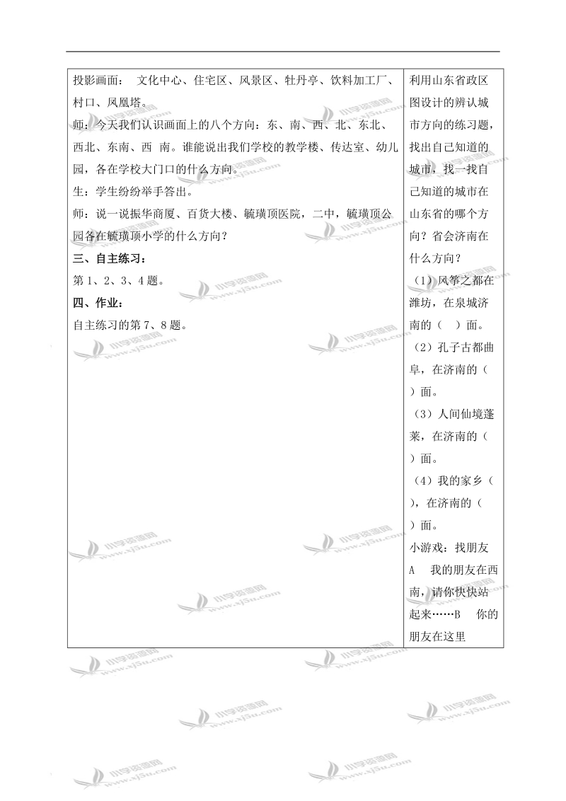 （青岛版五年制）三年级数学上册教案 走进新农村-位置与变化.doc_第2页