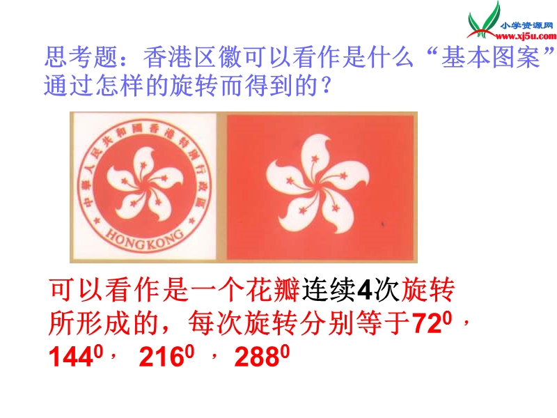 五年级数学下册课件 1.图形的变换（第3课时）欣赏设计（人教新课标）.ppt_第2页