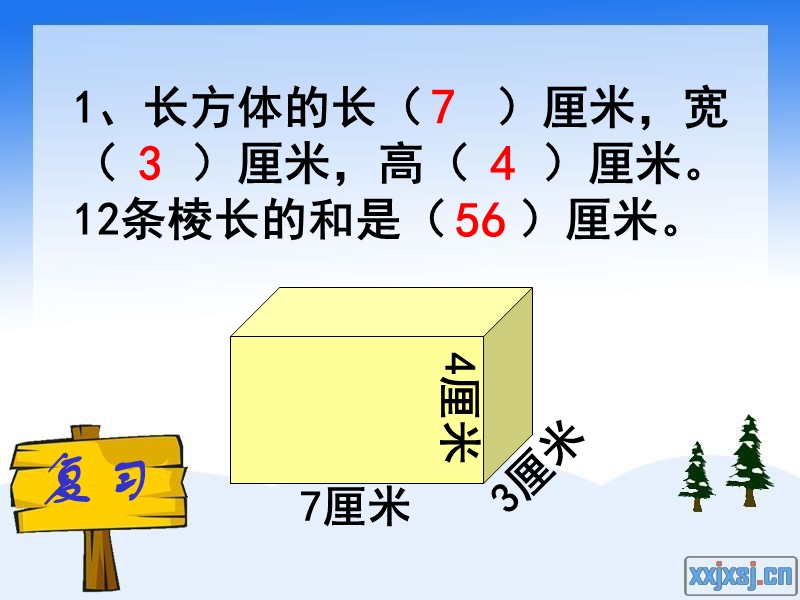 （北京课改版）五年级下册数学第一单元2、长方体和正方体的表面积.ppt_第3页