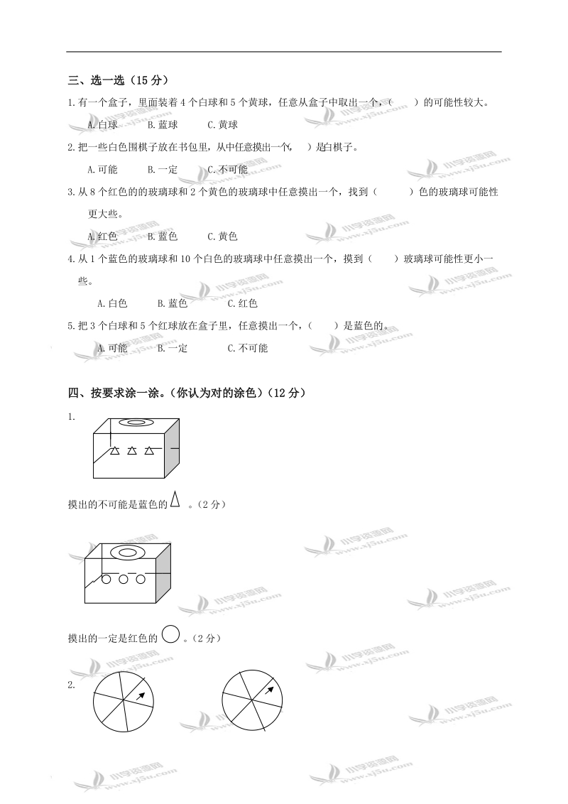 （人教新课标）三年级数学上册第八单元测试卷.doc_第2页