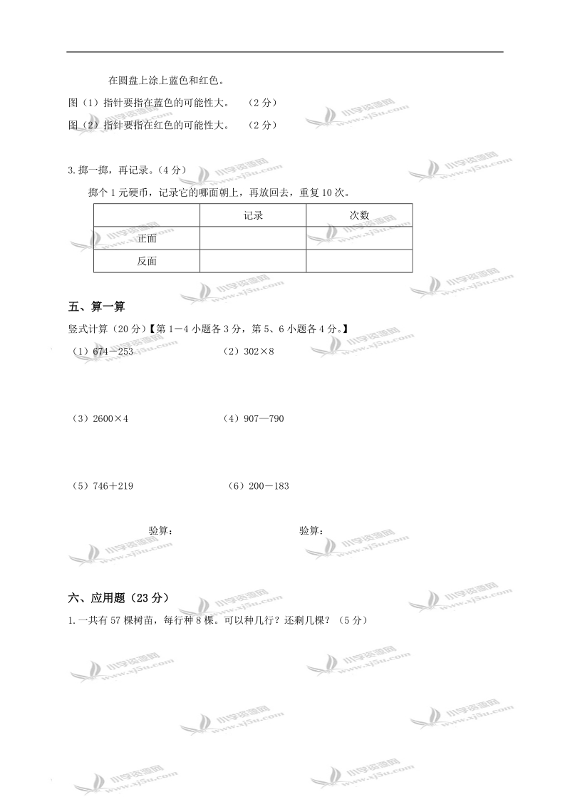 （人教新课标）三年级数学上册第八单元测试卷.doc_第3页