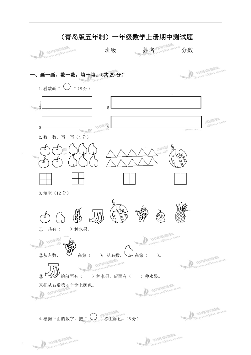 （青岛版五年制）一年级数学上册期中测试题.doc_第1页