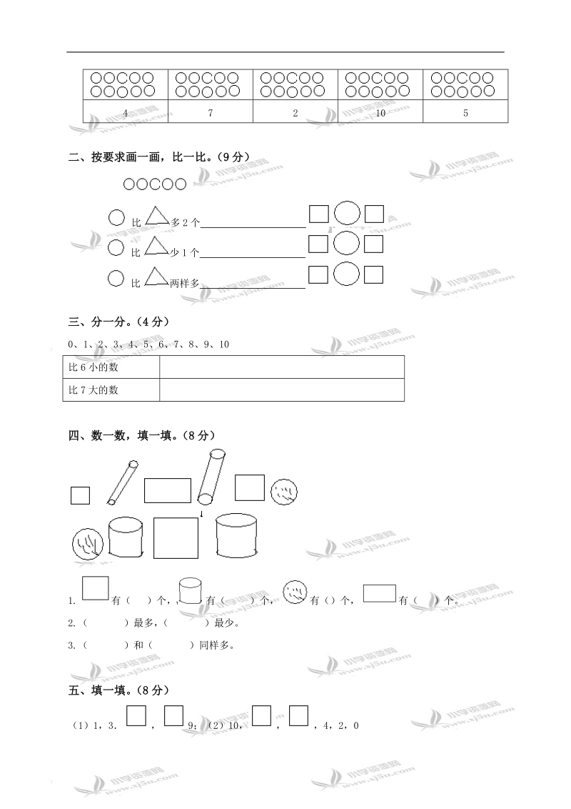 （青岛版五年制）一年级数学上册期中测试题.doc_第2页