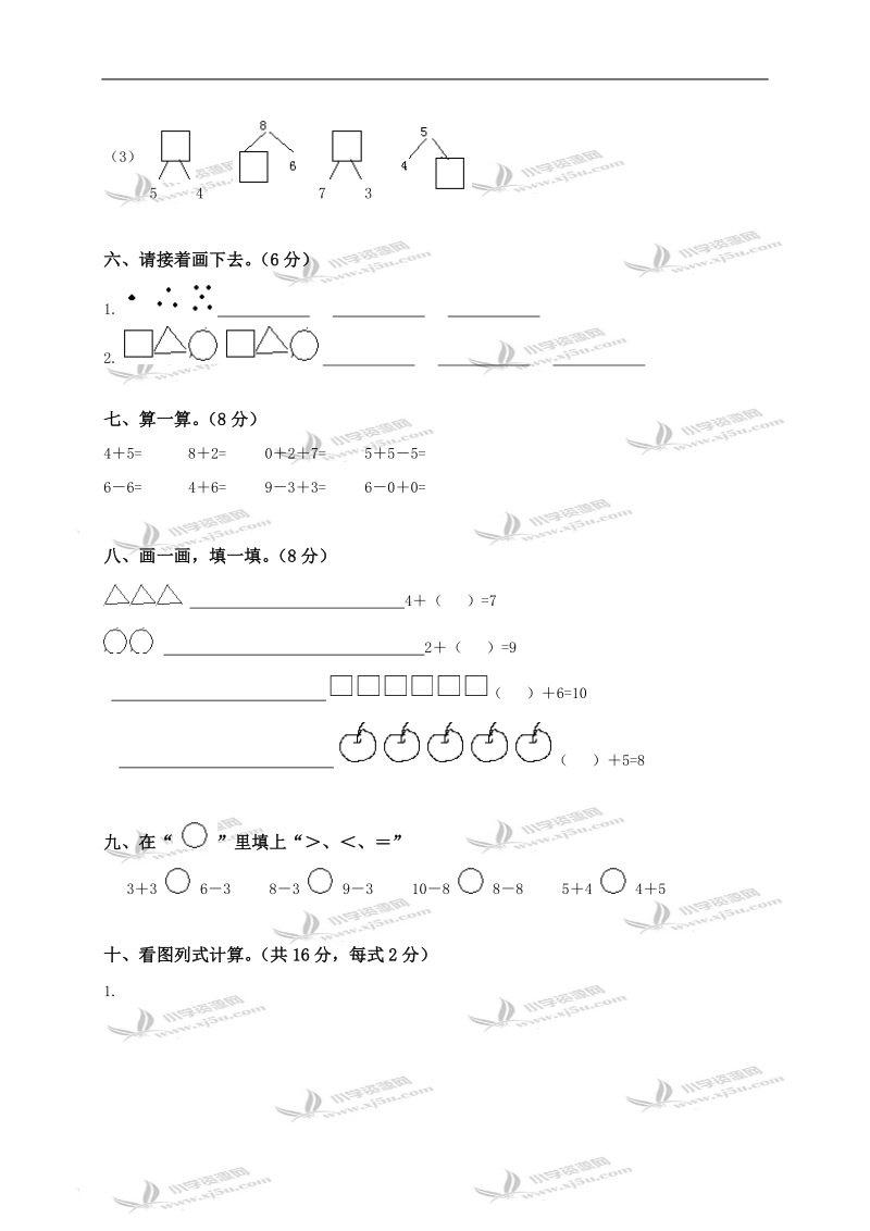 （青岛版五年制）一年级数学上册期中测试题.doc_第3页