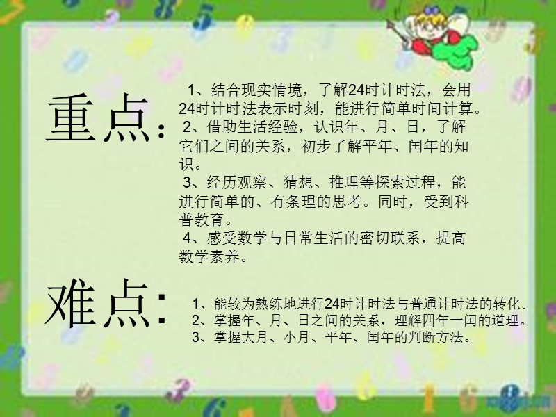 2016春青岛版数学三下第六单元《走进天文馆 年、月、日》课件4.ppt_第2页