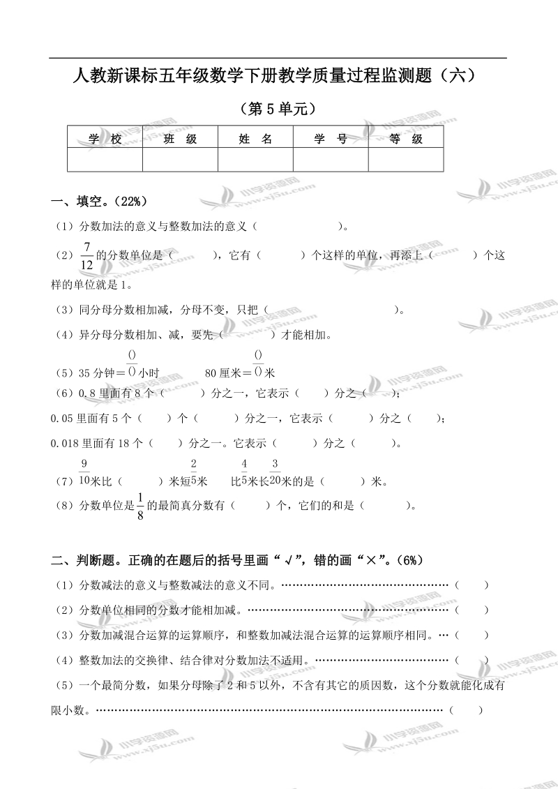 （人教新课标）五年级数学下册教学质量过程监测题（六）.doc_第1页