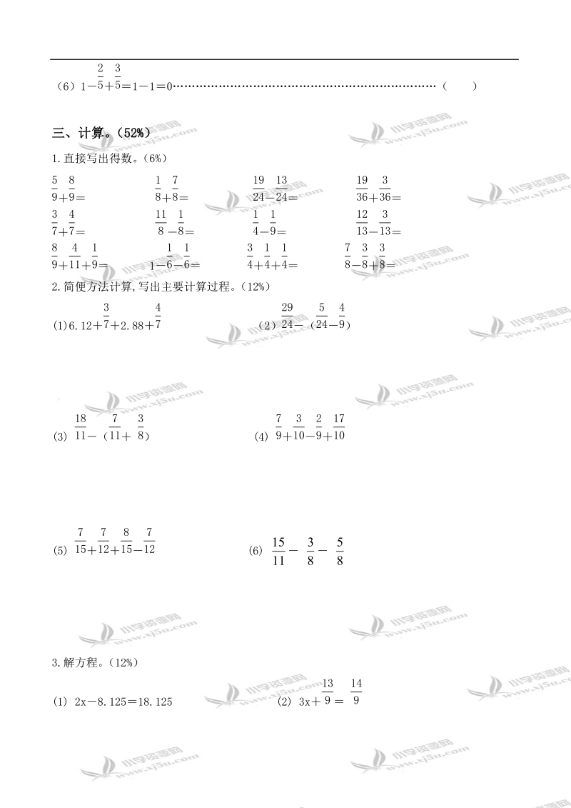 （人教新课标）五年级数学下册教学质量过程监测题（六）.doc_第2页