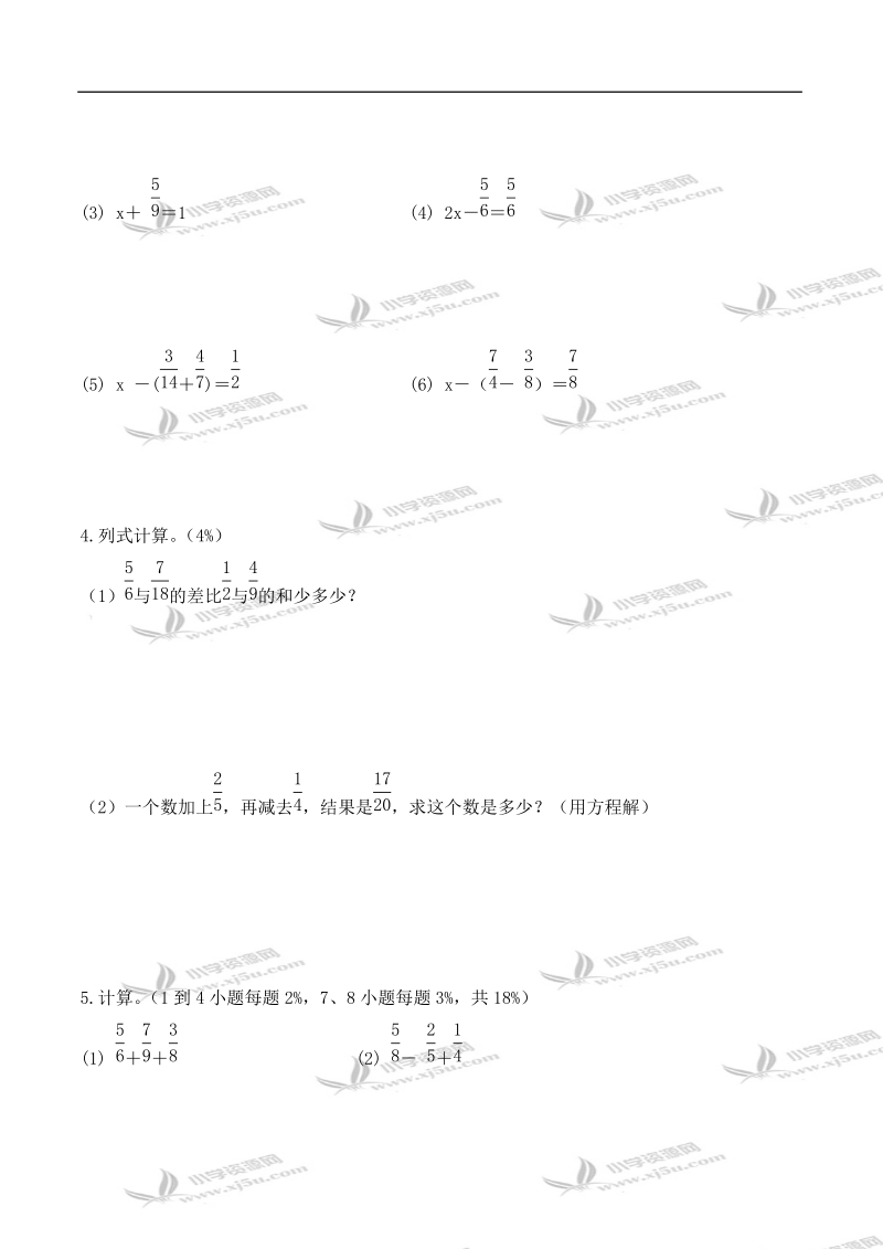 （人教新课标）五年级数学下册教学质量过程监测题（六）.doc_第3页