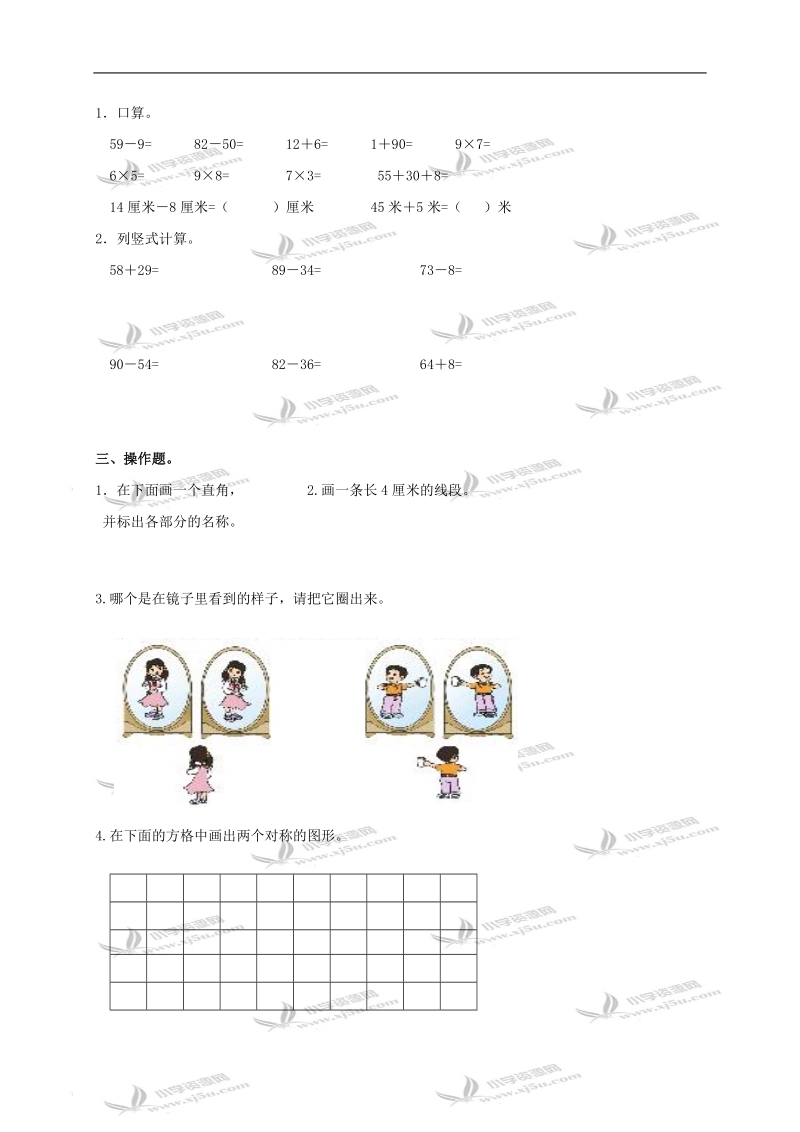 （人教新课标）二年级数学基础知识调研试卷.doc_第2页