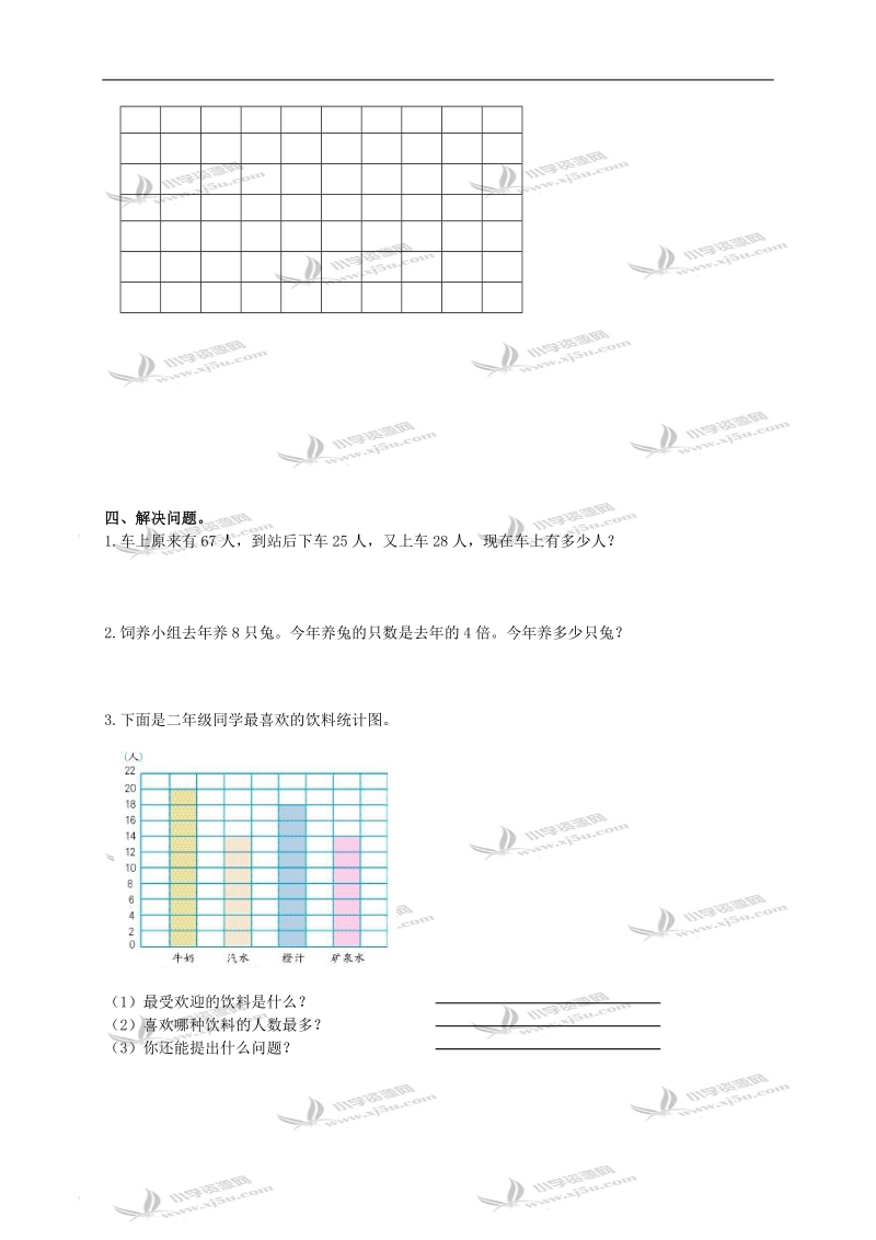 （人教新课标）二年级数学基础知识调研试卷.doc_第3页