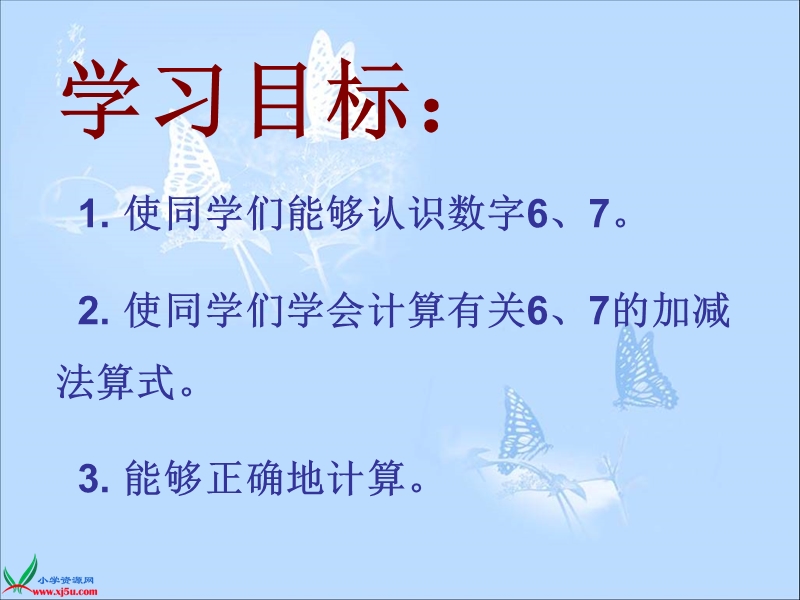 （人教新课标）一年级数学上册课件 6、7的认识和加减法 1.ppt_第2页