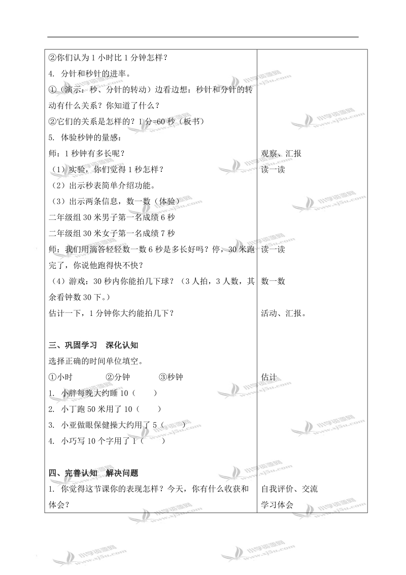 （沪教版）二年级数学下册教案 时间（时、分、秒） 1.doc_第3页