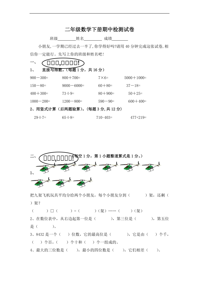 （青岛版）2013-2014二年级数学下册期中检测试卷 .doc_第1页