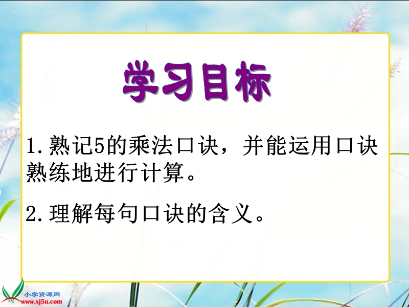 （沪教版）二年级数学上册课件 5的乘法口诀 3.ppt_第2页