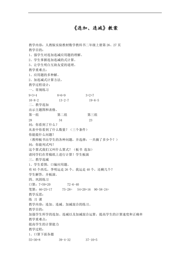 （人教新课标）五年级数学上册教案 连乘、乘加、乘减 1.doc_第1页