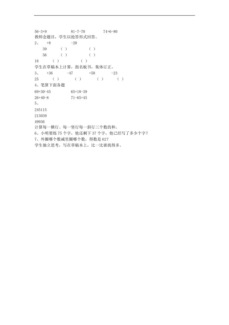 （人教新课标）五年级数学上册教案 连乘、乘加、乘减 1.doc_第2页