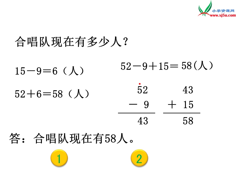 【北师大版】2017年秋二年级上册数学课件第一单元  星星合唱队.ppt_第3页