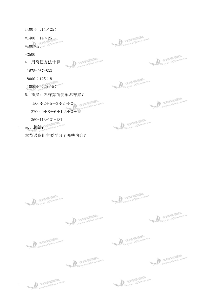 （沪教版）四年级数学下册教案 除法运算性质 2.doc_第2页