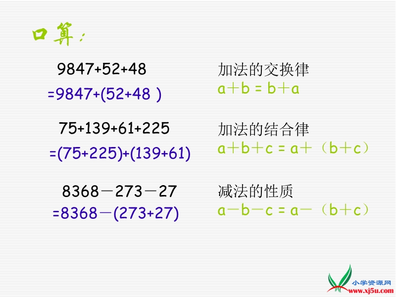 2016沪教版数学四下《小数加减法》ppt课件1.ppt_第3页