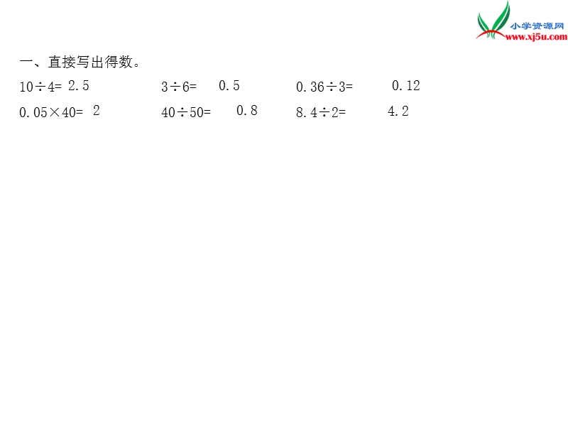 2018年 （苏教版）五年级上册数学作业课件第五单元 课时2除数是整数的小数除法.ppt_第2页