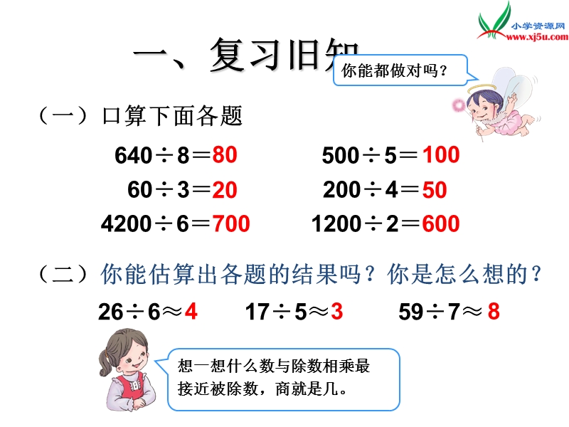 （人教新课标版）2016春三年级数学下册 2《除数是一位数的除法》除法估算（例8）课件.ppt_第2页