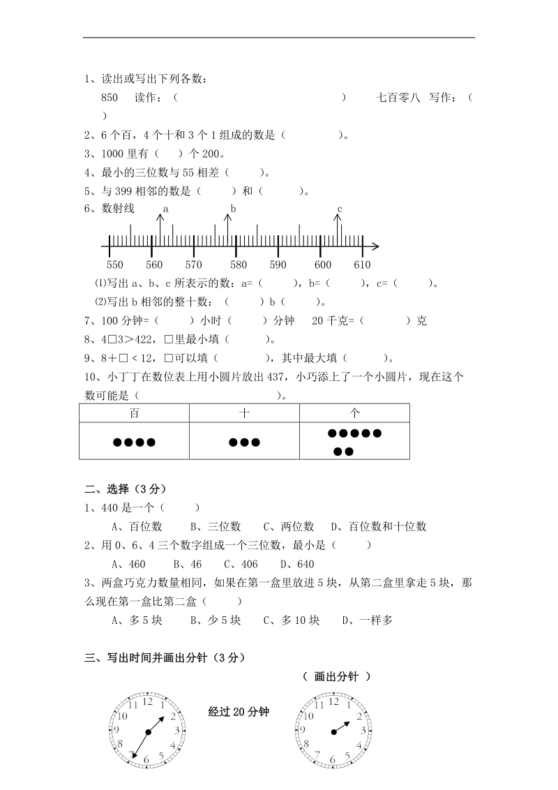 （沪教版）二年级数学下册期中调研卷.doc_第2页