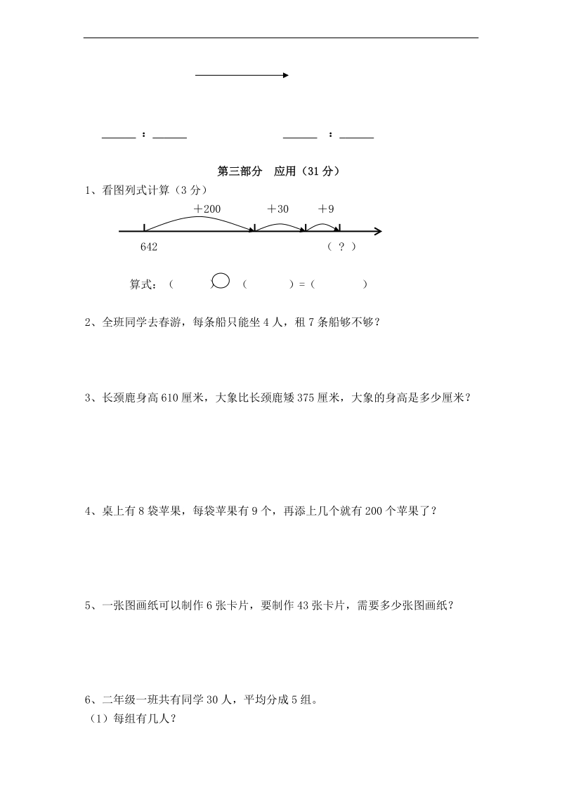 （沪教版）二年级数学下册期中调研卷.doc_第3页