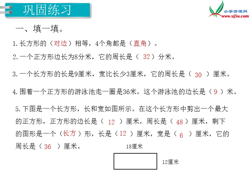 【人教新课标】2017秋三年级数学上册课件第7单元 第5课时 练习课.ppt_第3页