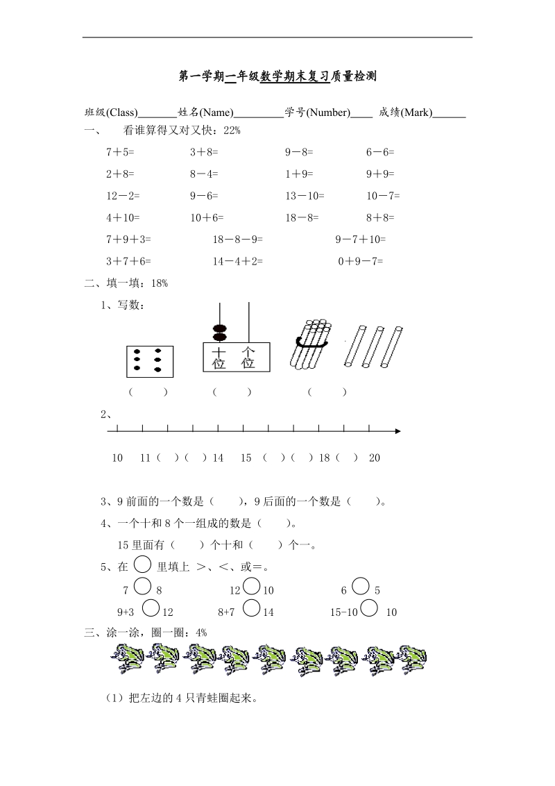 （青岛版） 一年级数学上册 期末复习质量检测.doc_第1页