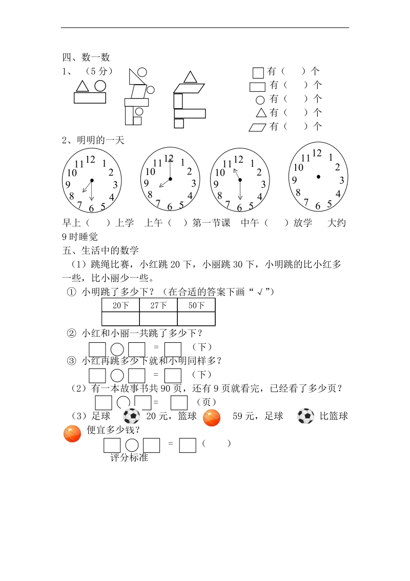 （青岛版）一年级数学下册 期中阶段性质量调研.doc_第2页