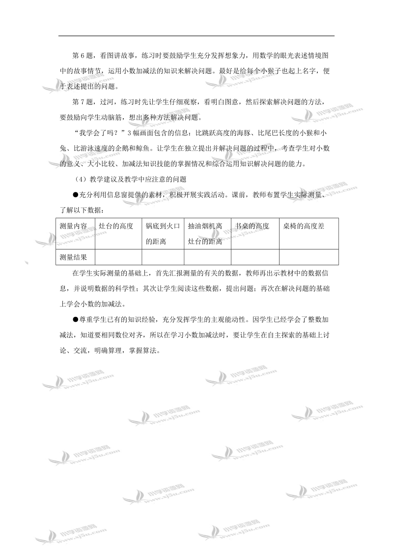 （青岛版）三年级数学教案 下册第六单元信息窗2.doc_第2页