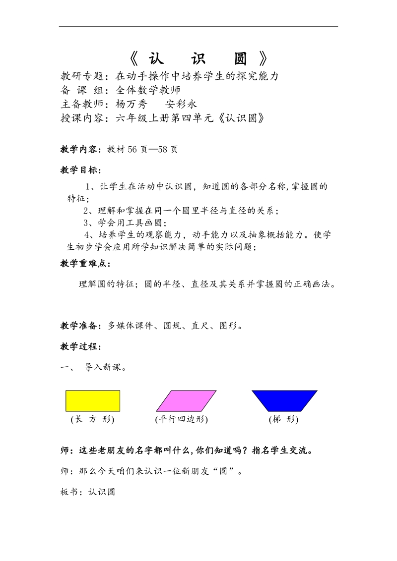 （人教新课标）六年级数学上册教案 认识圆 8.doc_第1页