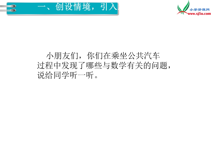 2017秋二年级数学上册课件第2单元 第11课时 加、减混合【人教新课标】.ppt_第2页