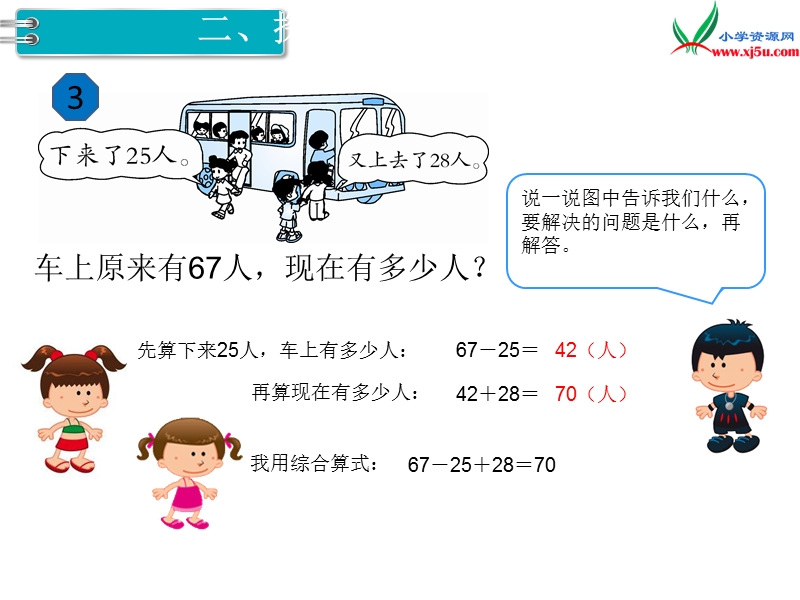 2017秋二年级数学上册课件第2单元 第11课时 加、减混合【人教新课标】.ppt_第3页