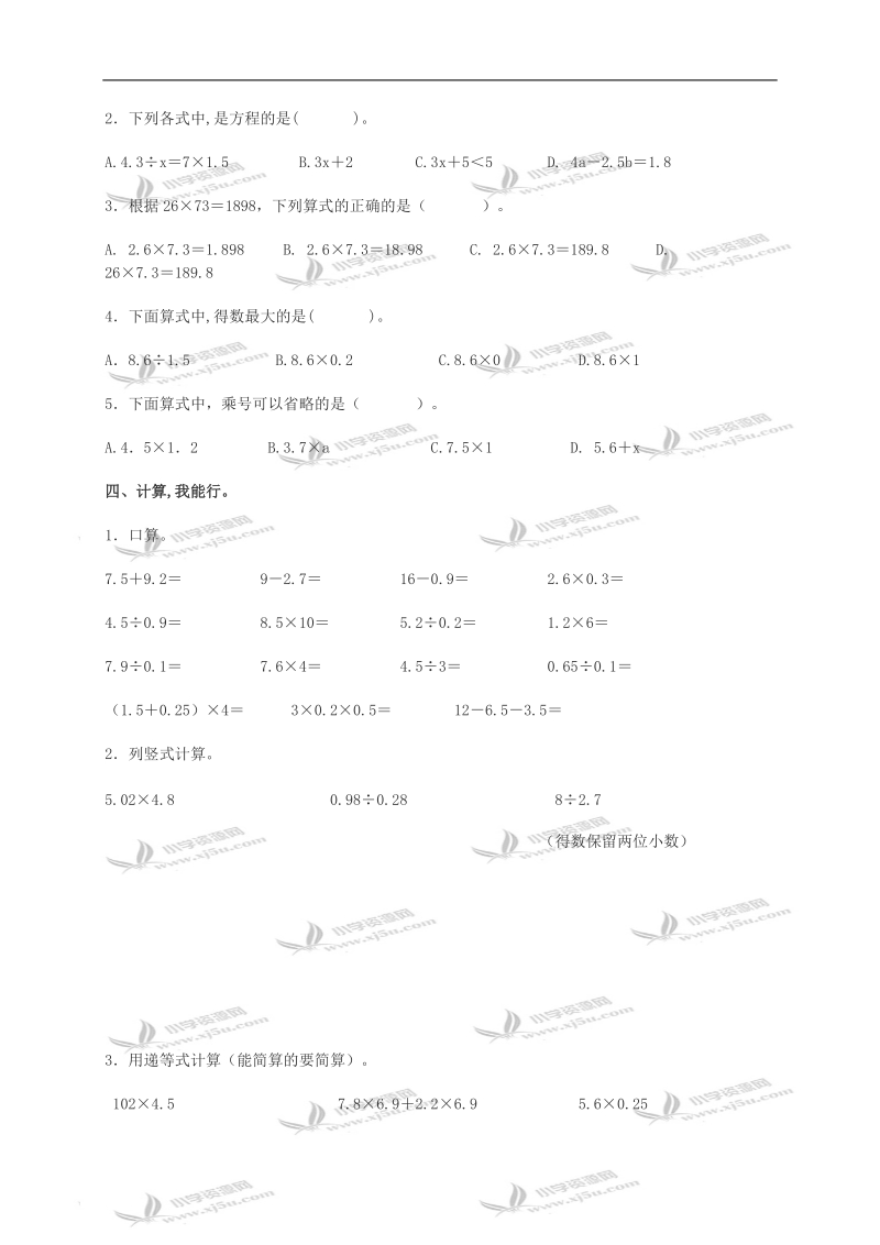 （人教新课标）五年级上册期末试卷.doc_第2页