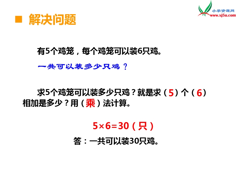 （西师大版）二年级上册数学第六单元 第14课时 问题解决（1）.ppt_第3页