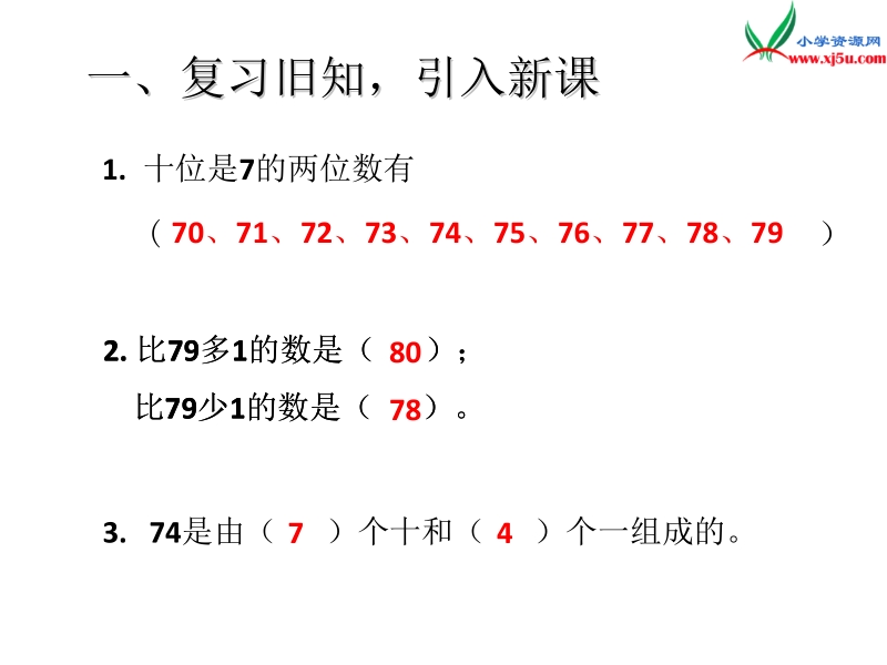 （人教新课标）2016春一年级数学下册第4单元第4课时  比较大小.ppt_第3页