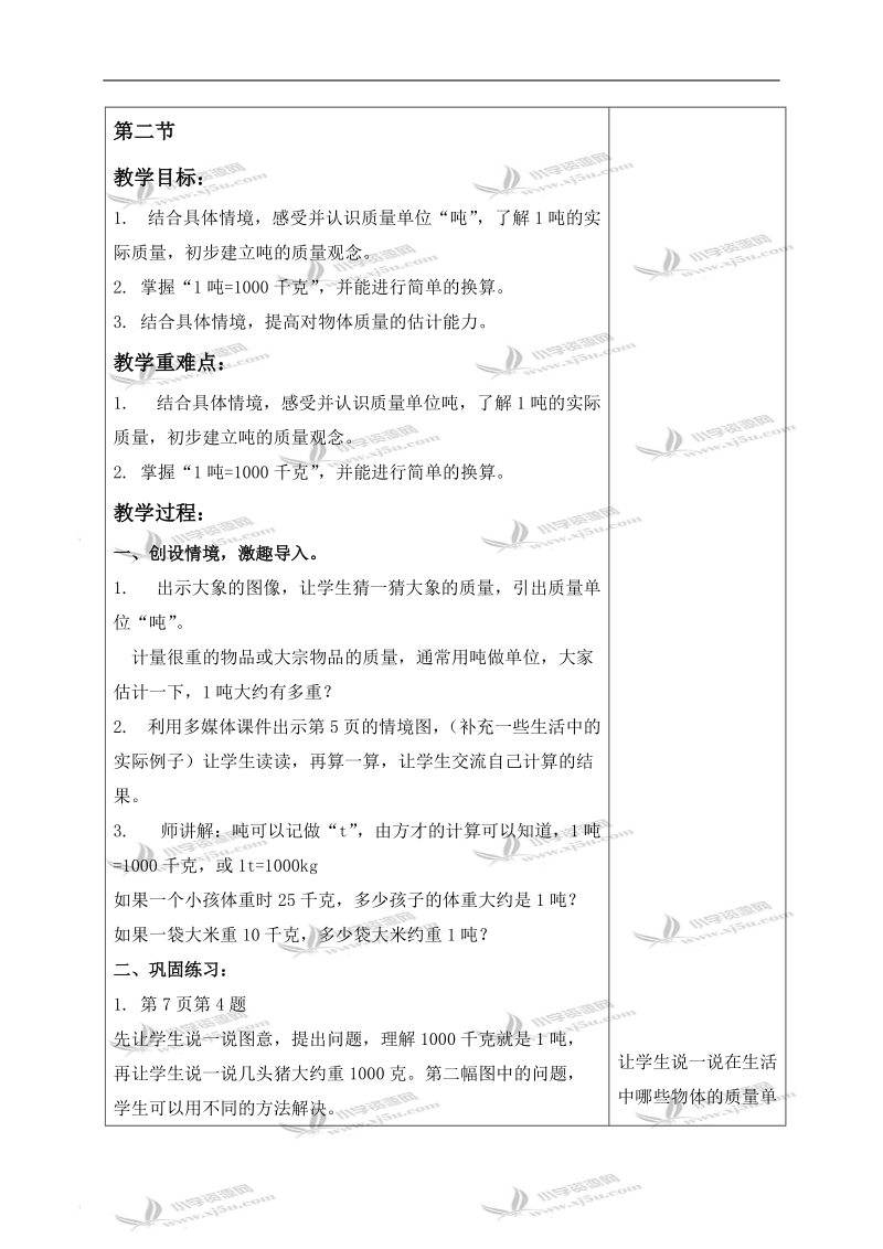 （青岛版五年制）三年级数学上册教案 千克、克、吨.doc_第3页