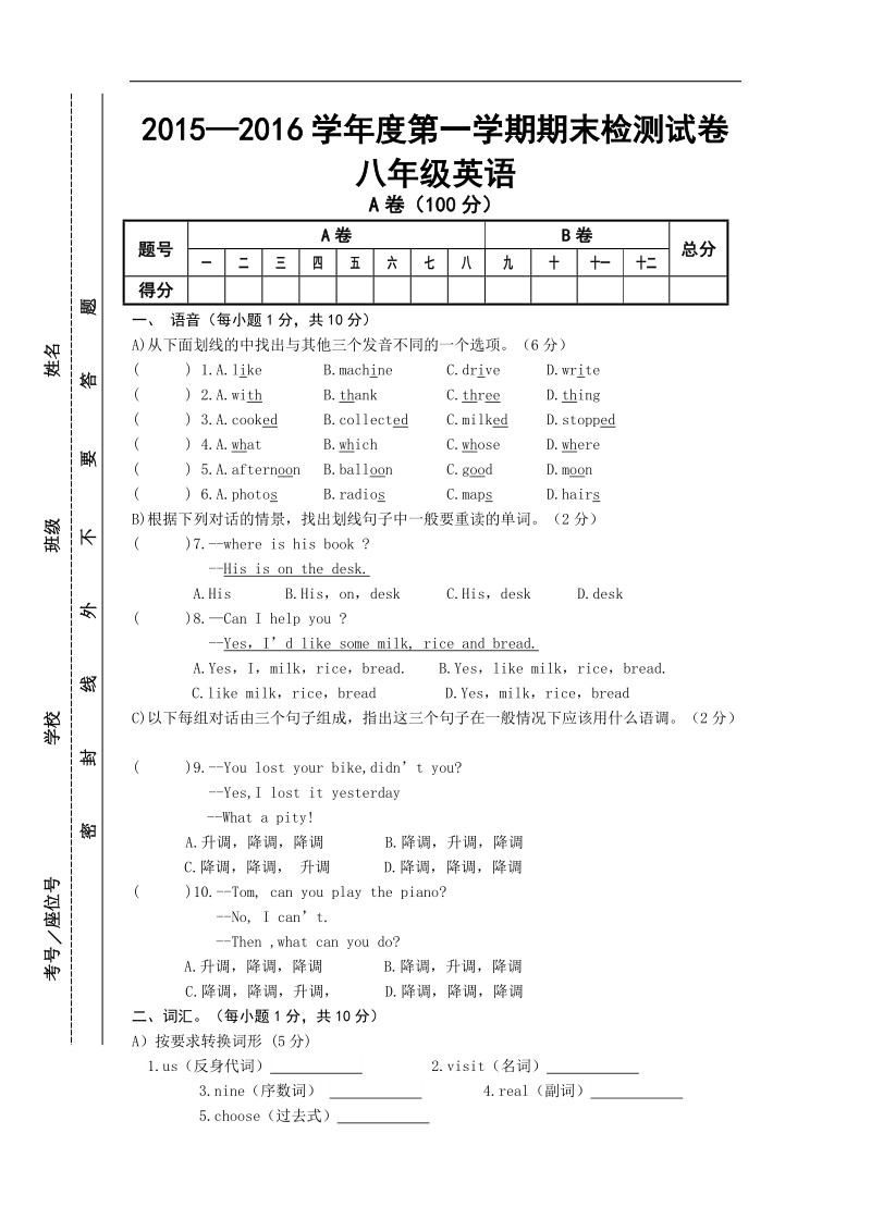 甘肃省天水市麦积区2015-2016年八年级上学期期末考试英语试题.doc_第1页