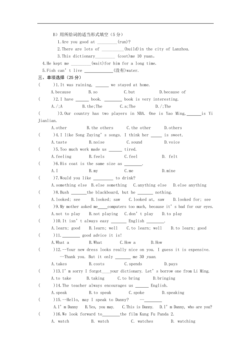 甘肃省天水市麦积区2015-2016年八年级上学期期末考试英语试题.doc_第2页