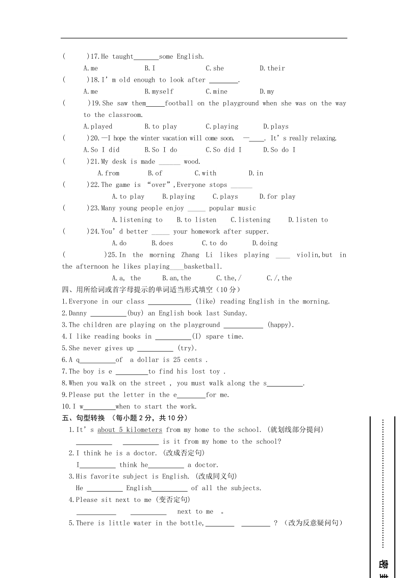 甘肃省天水市麦积区2015-2016年八年级上学期期末考试英语试题.doc_第3页