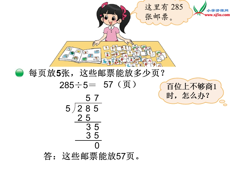 2017春（北师大版）三年级数下册第一单元 集邮.ppt_第2页