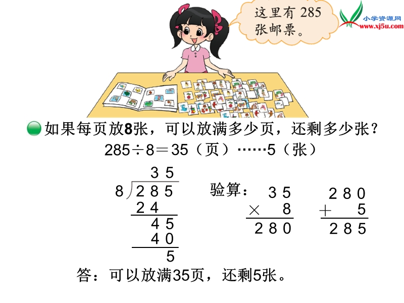 2017春（北师大版）三年级数下册第一单元 集邮.ppt_第3页